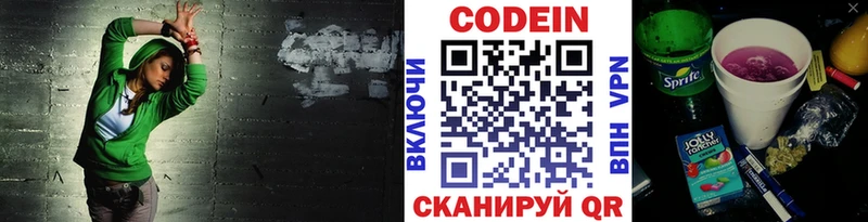 Codein напиток Lean (лин) Инсар